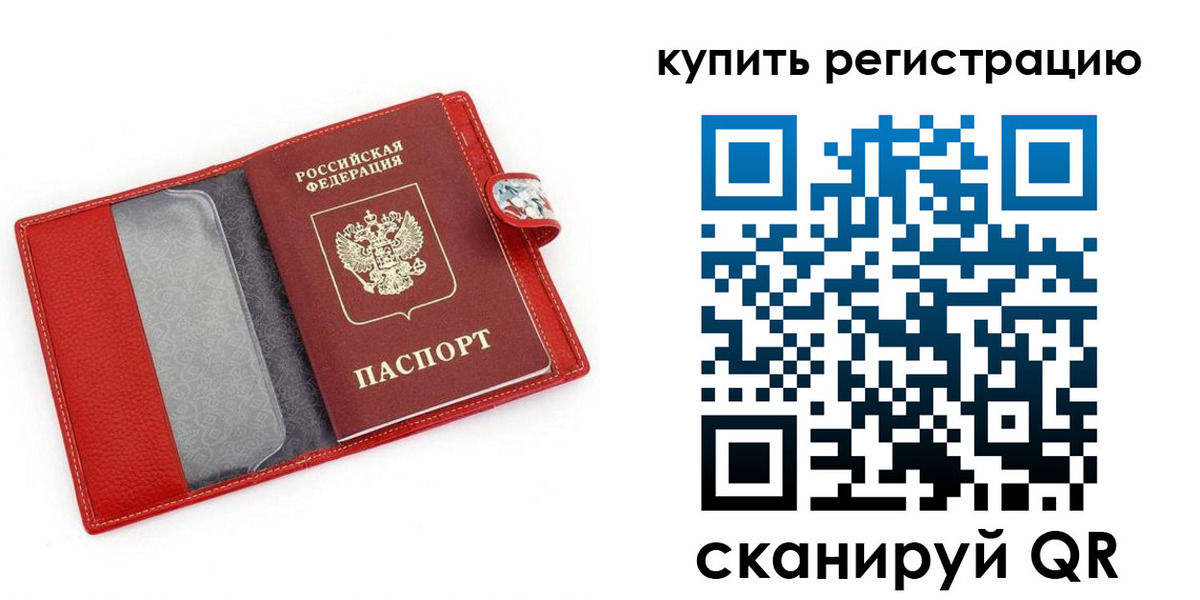 регистрация в Светогорске