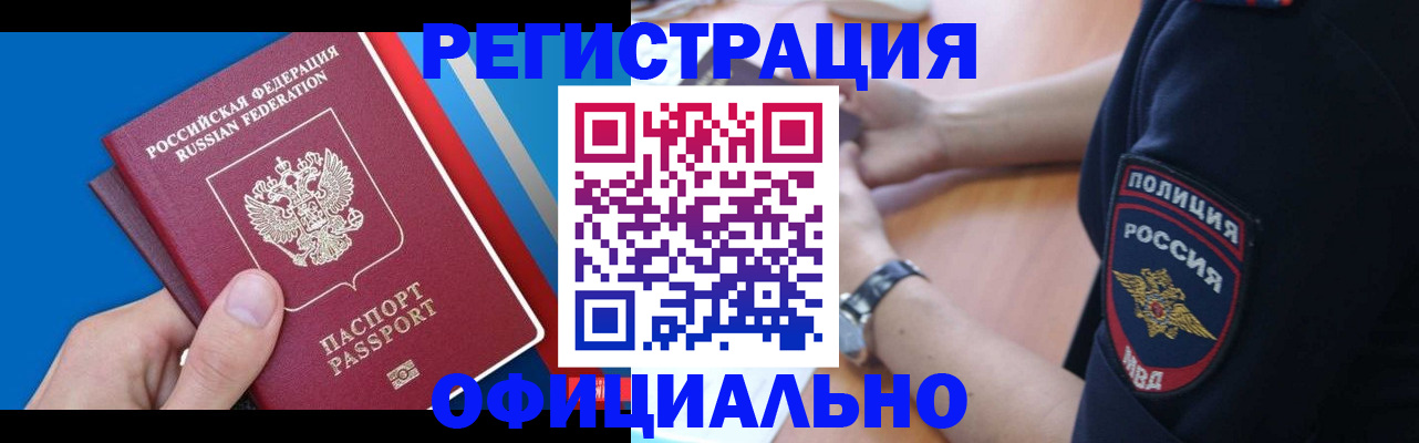 прописка иностранных граждан в Светогорске
