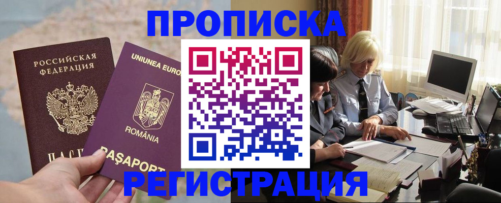 прописка 2025 в Светогорске