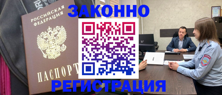 прописка законно в Светогорске