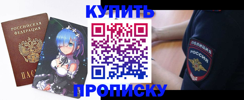 прописка в Светогорске
